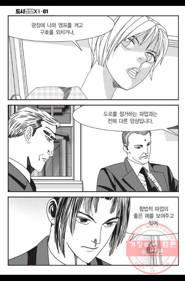 도시정벌 11부 183화 23