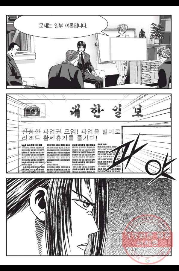 도시정벌 11부 183화 24