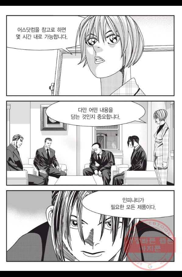 도시정벌 11부 183화 30