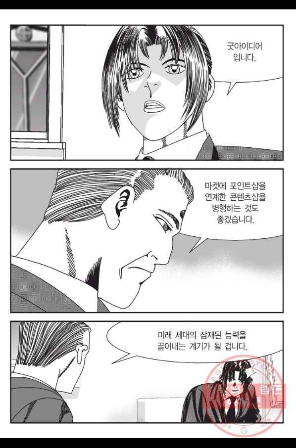 도시정벌 11부 183화 34