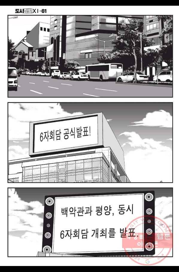 도시정벌 11부 183화 37
