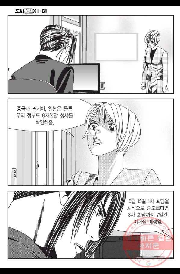 도시정벌 11부 183화 39