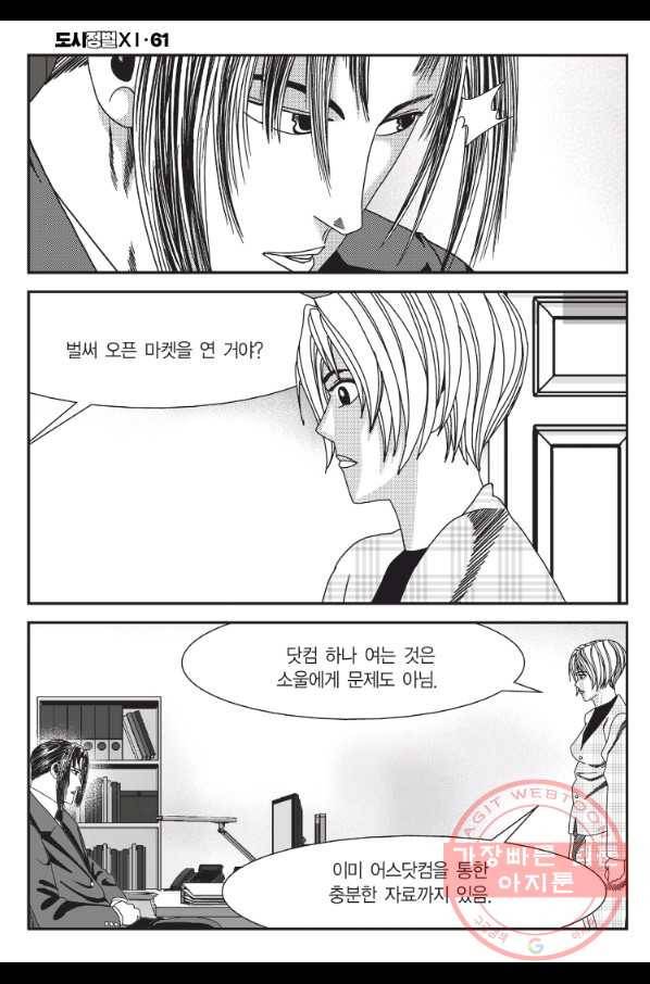도시정벌 11부 183화 41