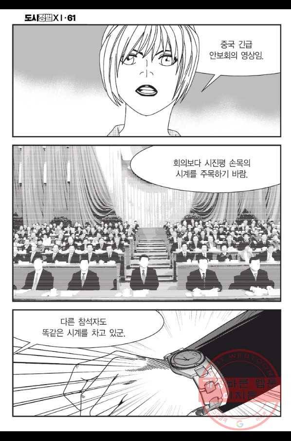 도시정벌 11부 183화 49