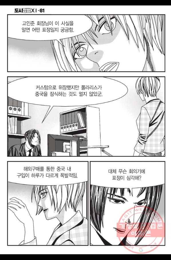 도시정벌 11부 183화 51