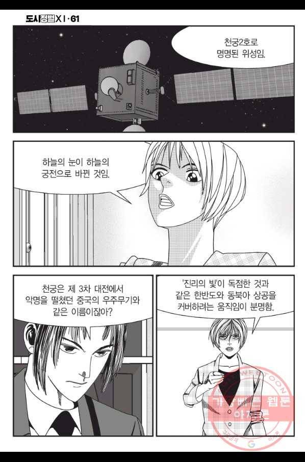 도시정벌 11부 183화 53