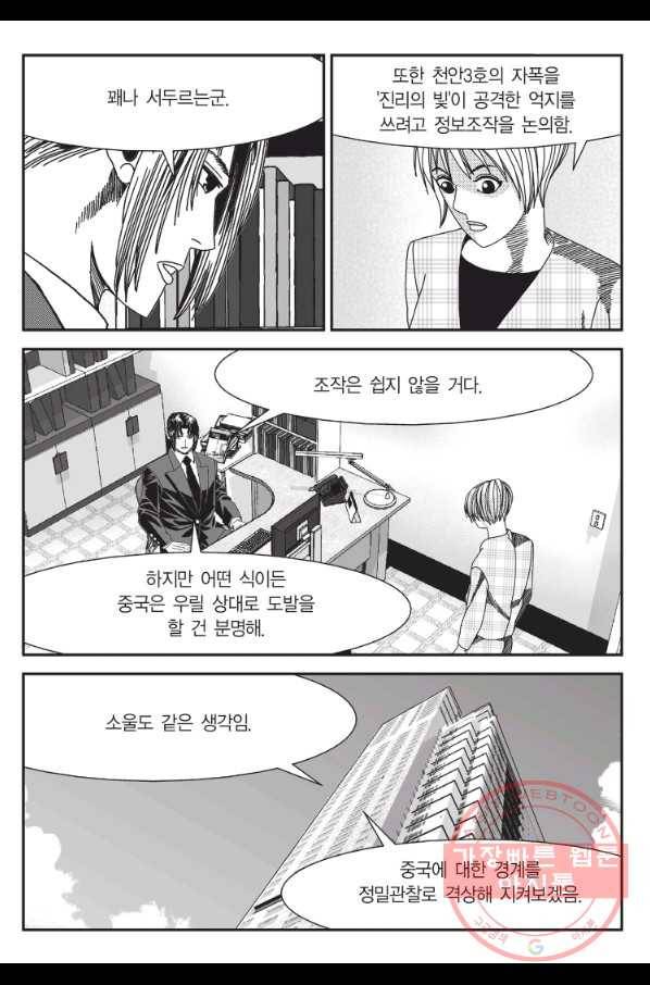 도시정벌 11부 183화 54