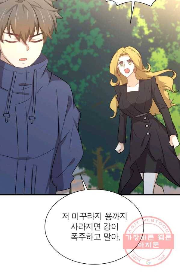 차원을 잘못 찾아왔습니다 137화 5