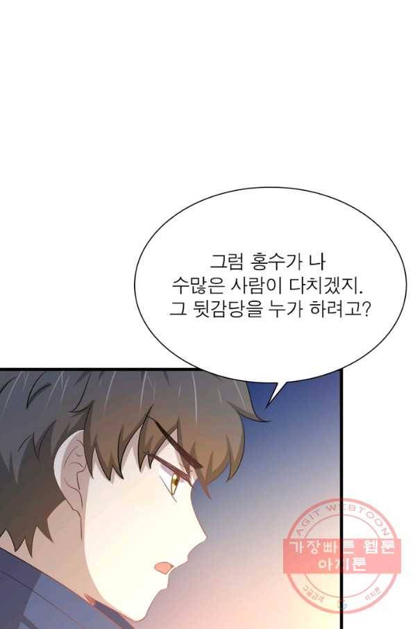 차원을 잘못 찾아왔습니다 137화 6
