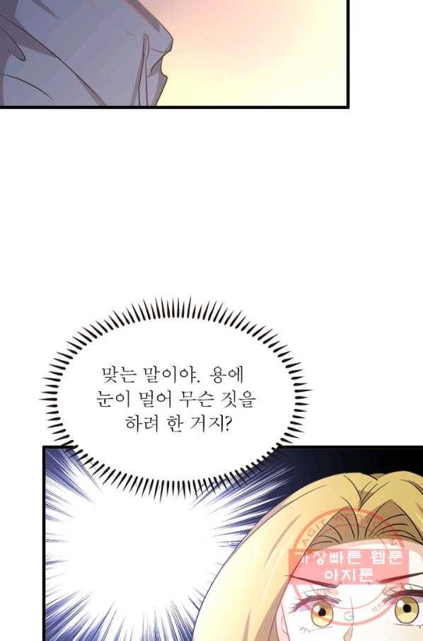 차원을 잘못 찾아왔습니다 137화 7