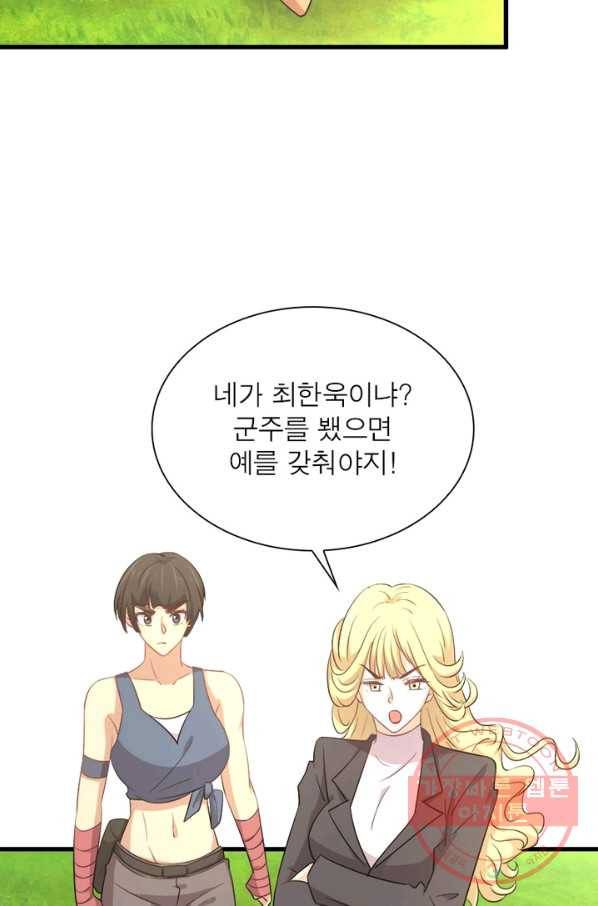 차원을 잘못 찾아왔습니다 137화 9