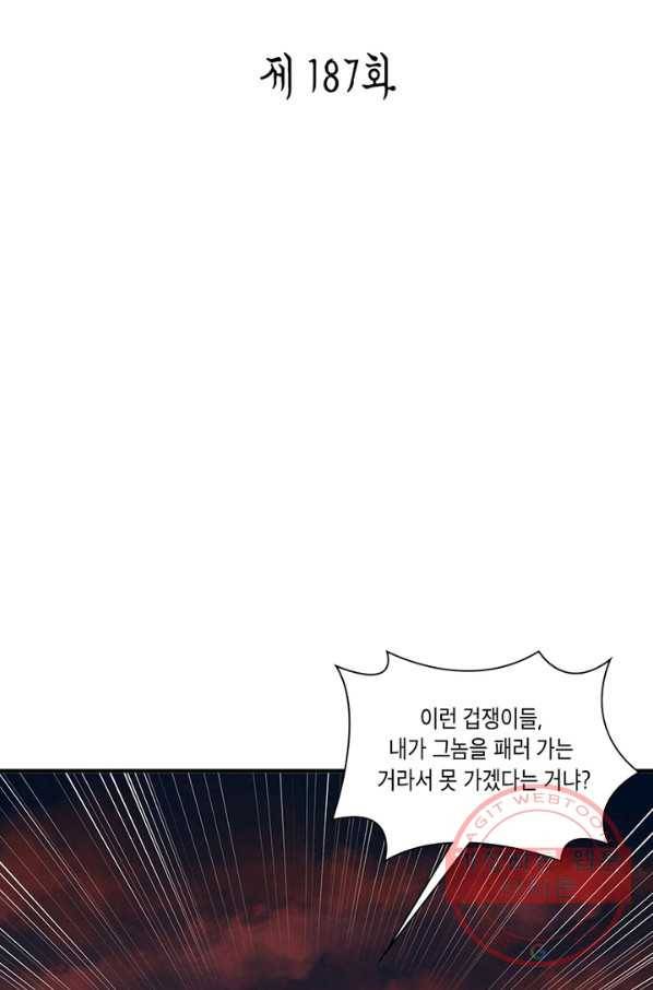 수련만 삼천년 187화 2