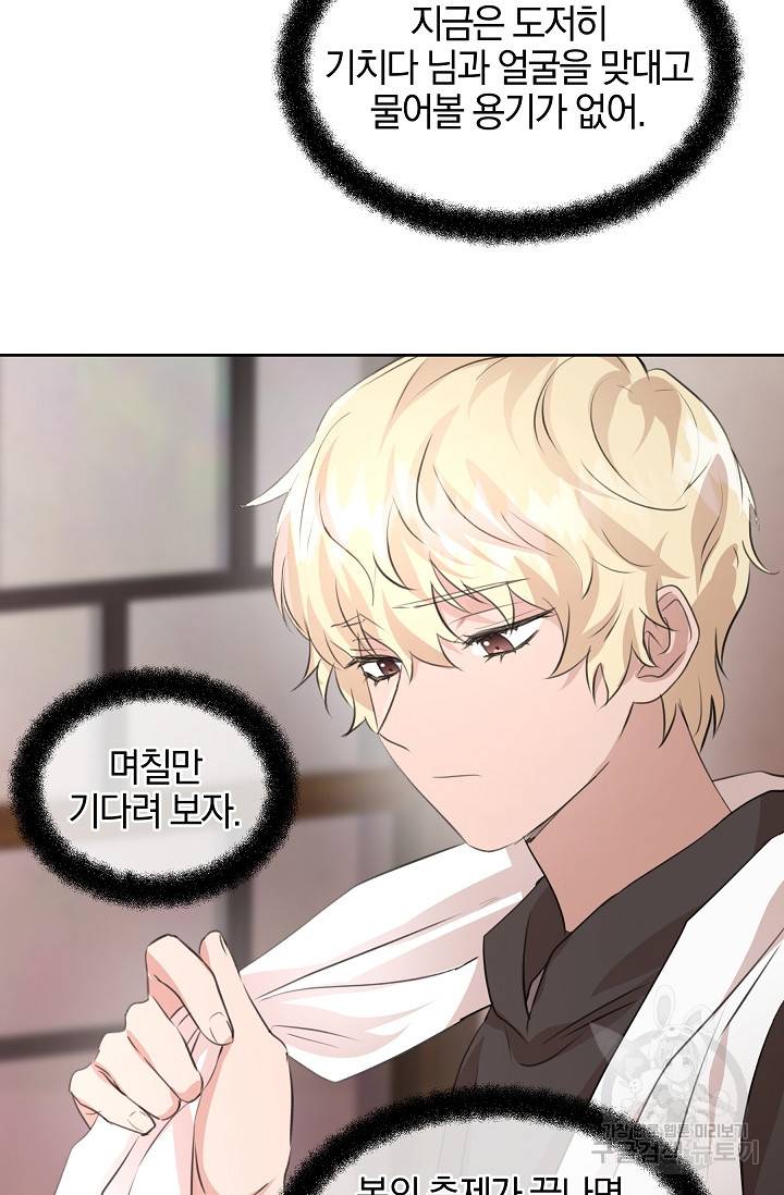 황금숲 37화 8