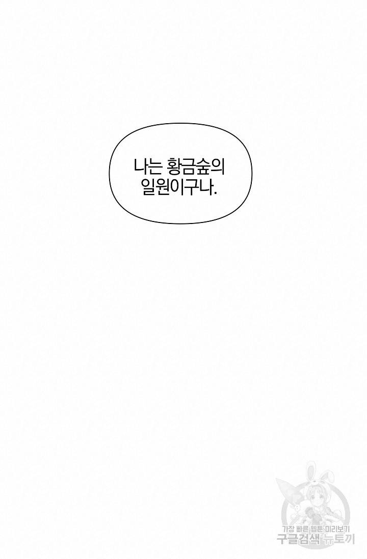 황금숲 37화 17