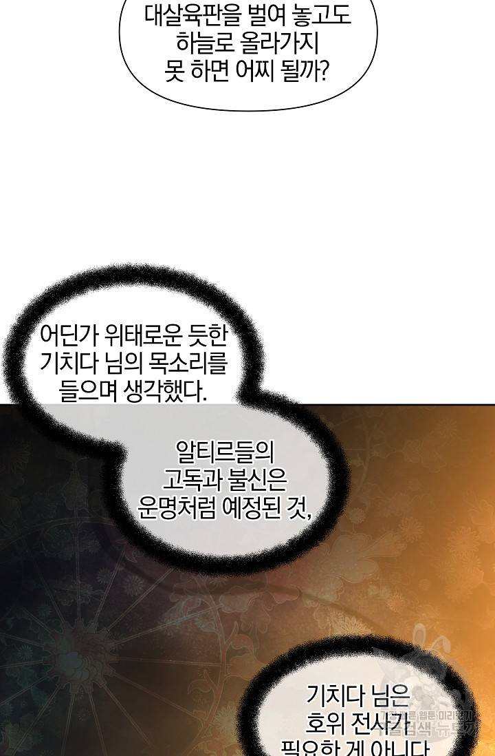 황금숲 37화 27