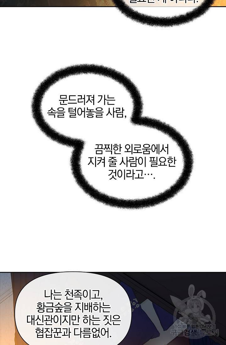 황금숲 37화 28