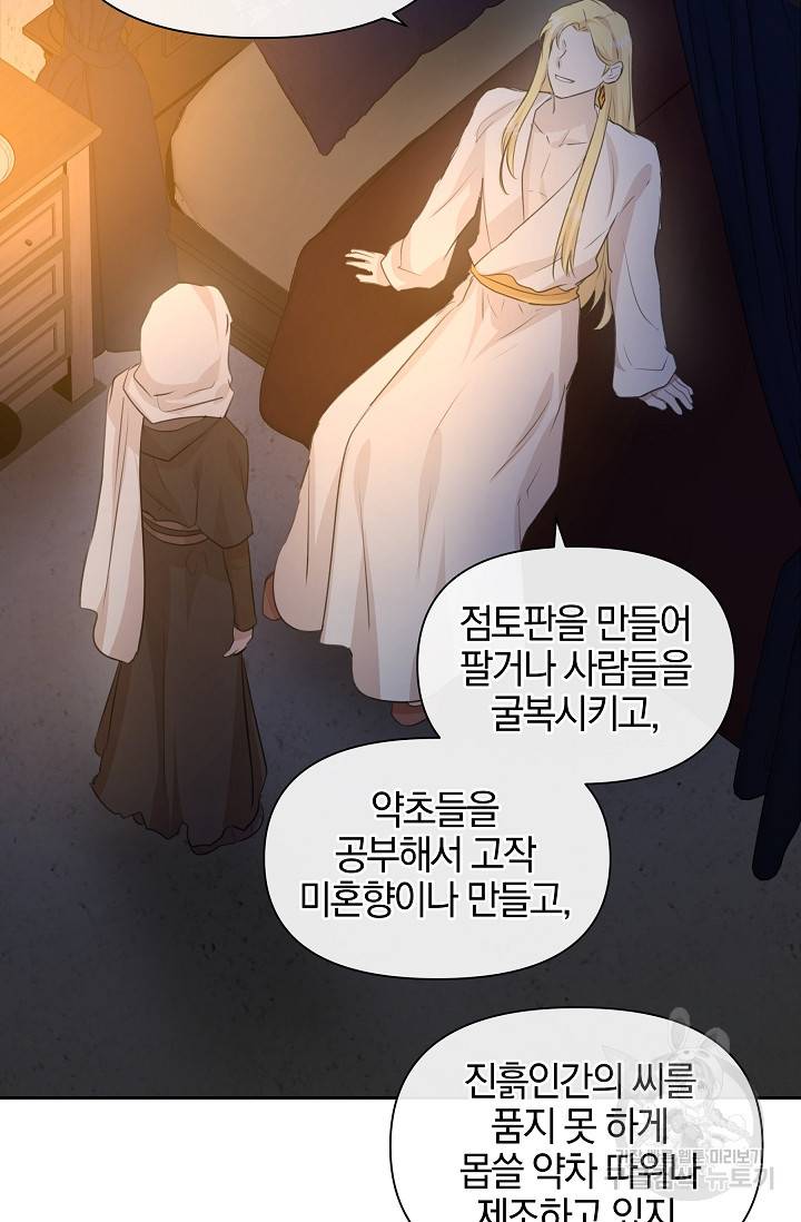 황금숲 37화 29
