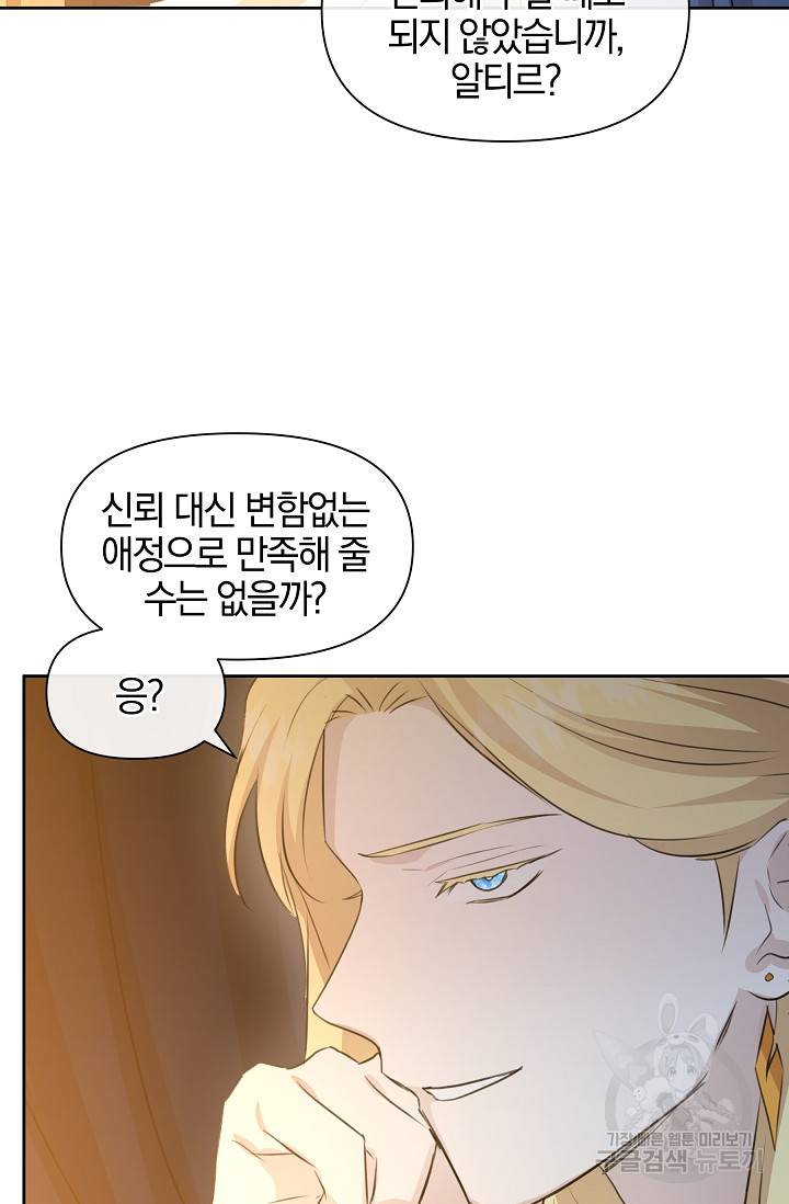 황금숲 37화 60