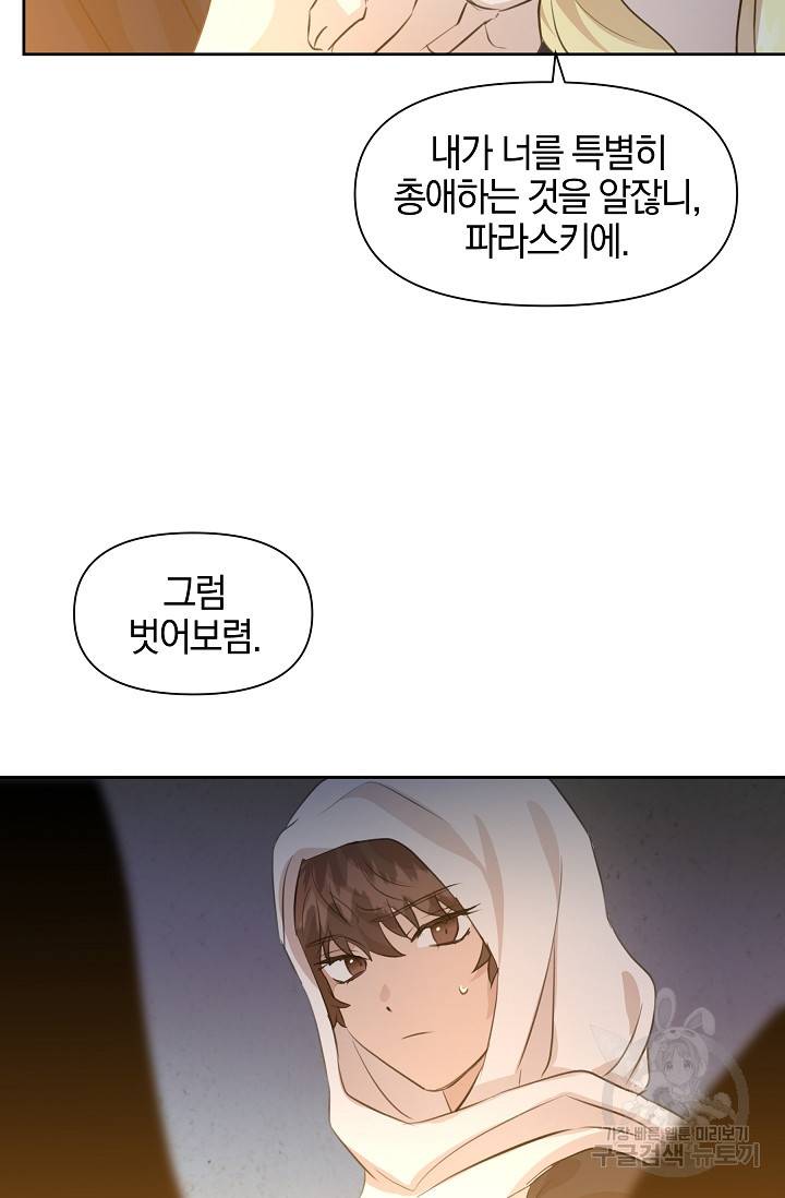 황금숲 37화 61