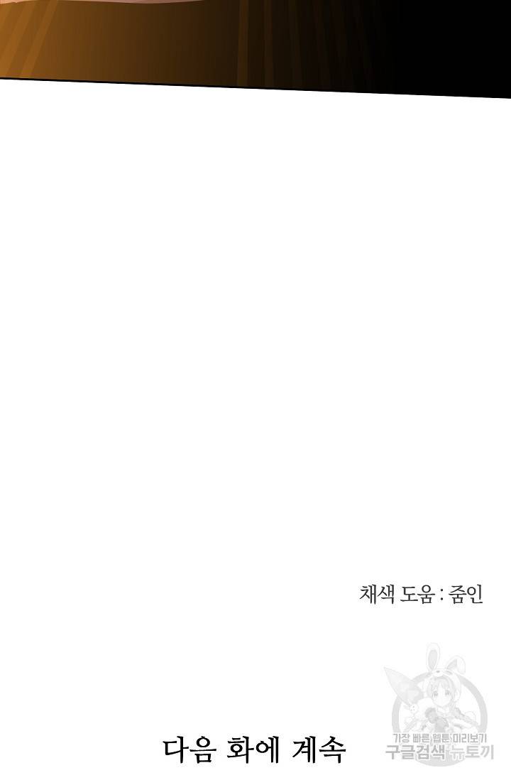 황금숲 37화 84