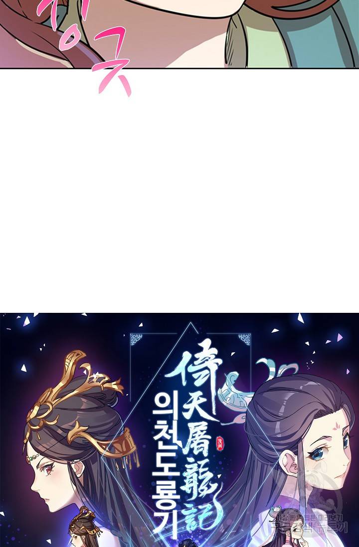 의천도룡기 18화 6