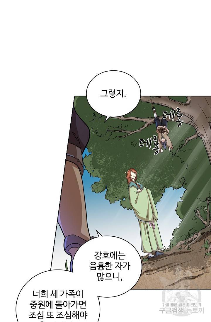 의천도룡기 18화 8