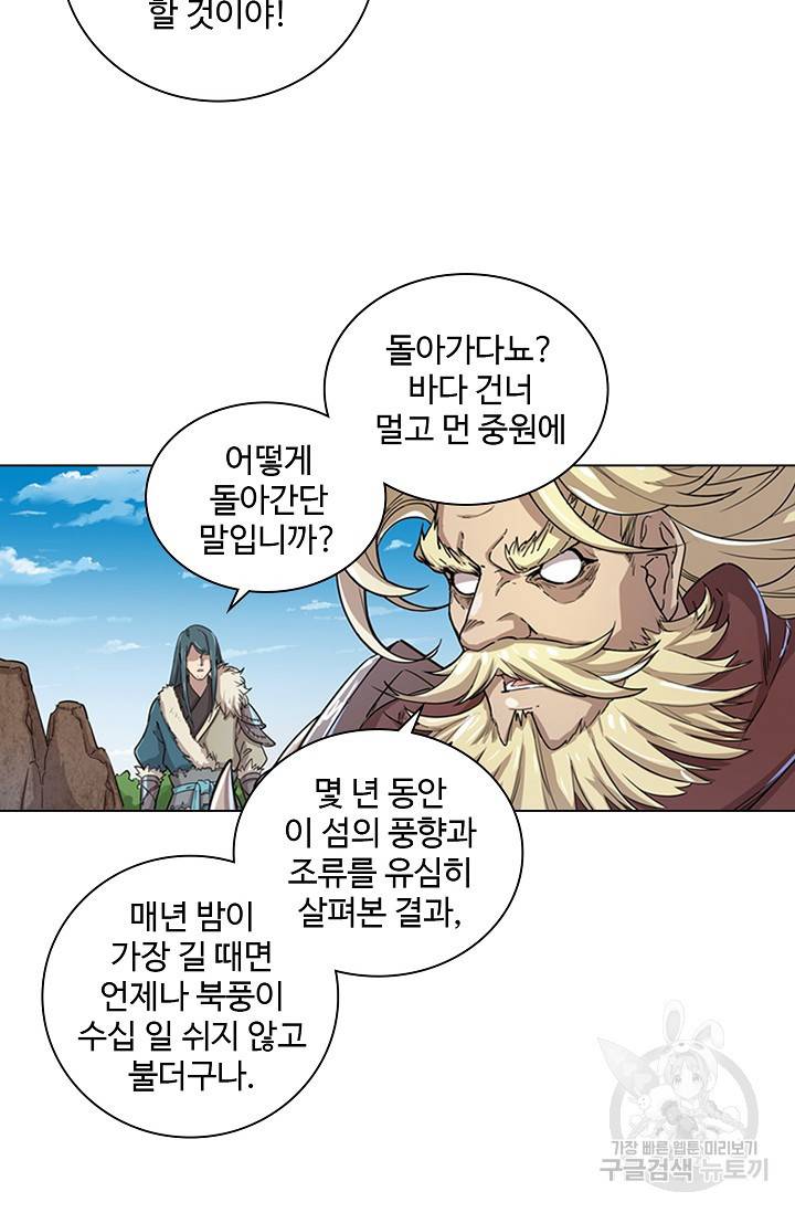 의천도룡기 18화 9