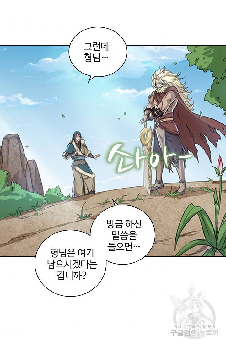 의천도룡기 18화 11