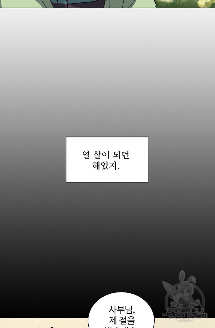 의천도룡기 18화 17