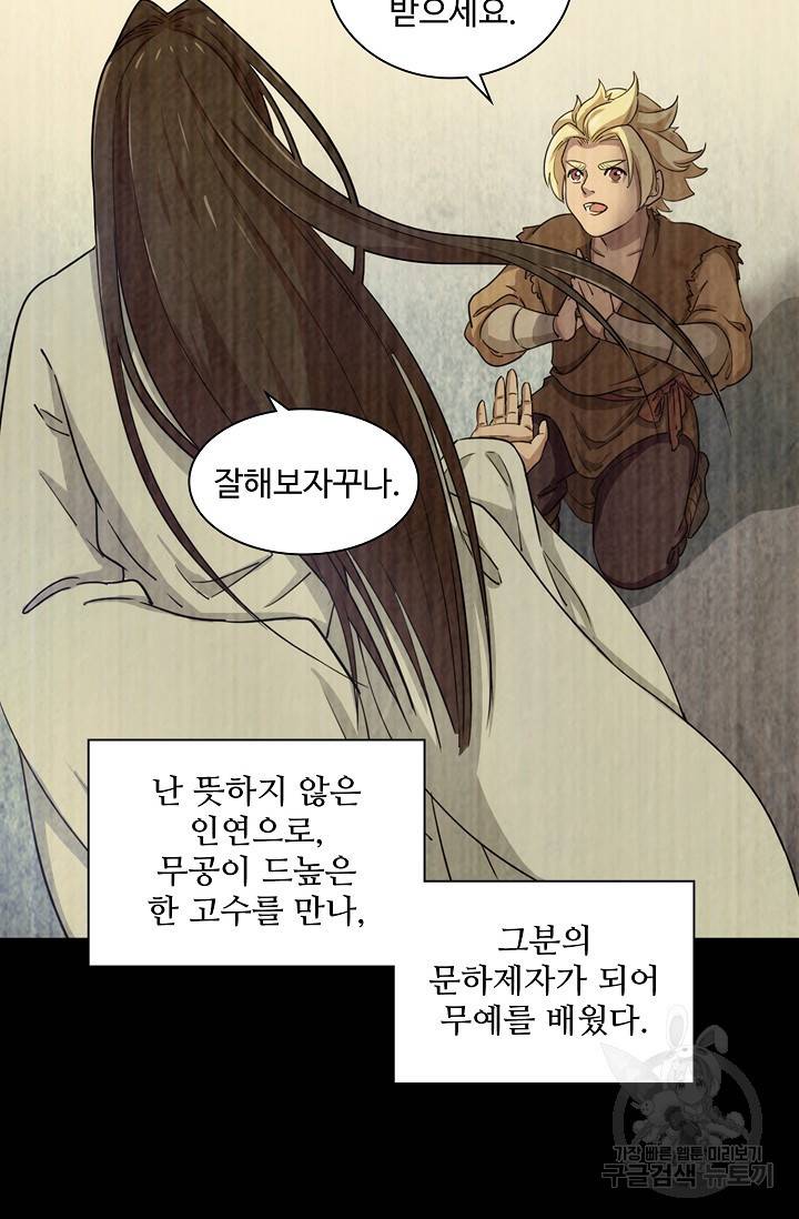 의천도룡기 18화 18