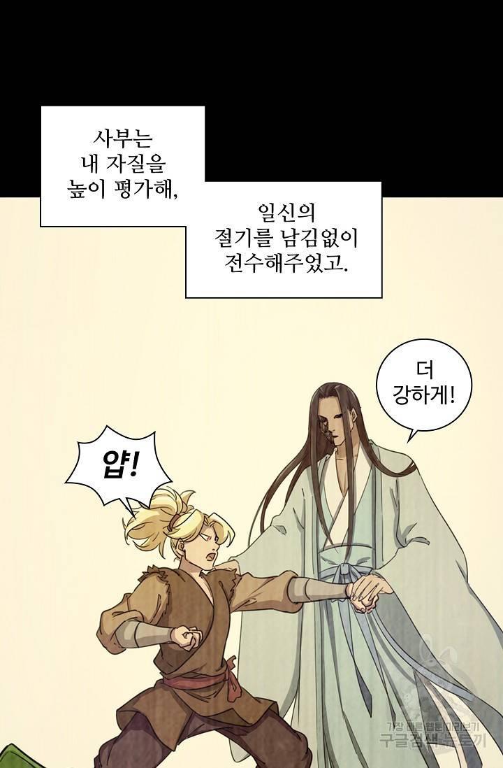 의천도룡기 18화 19