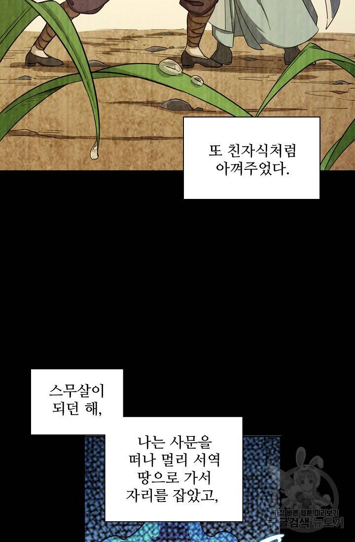 의천도룡기 18화 20