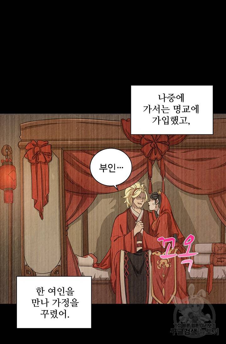 의천도룡기 18화 23