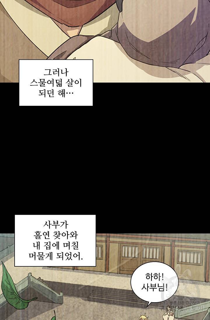 의천도룡기 18화 25