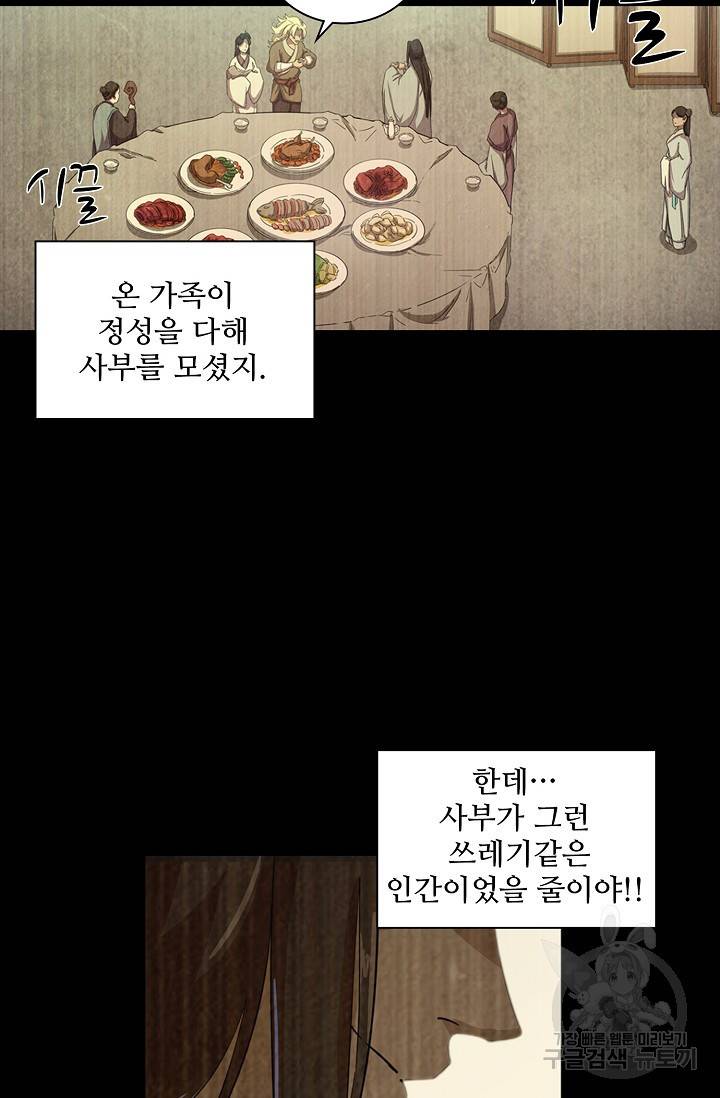 의천도룡기 18화 28
