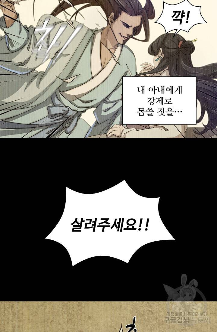 의천도룡기 18화 30