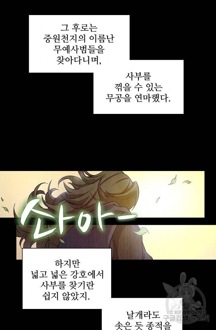 의천도룡기 18화 41