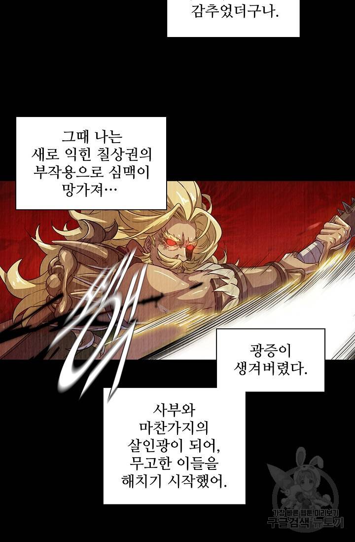 의천도룡기 18화 42