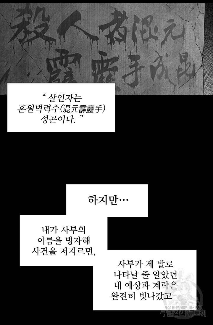 의천도룡기 18화 44