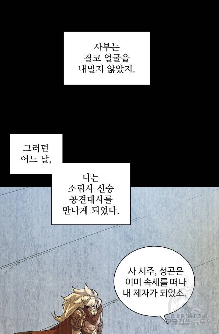 의천도룡기 18화 45