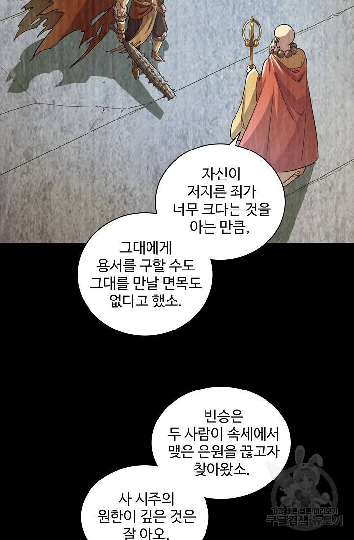 의천도룡기 18화 46