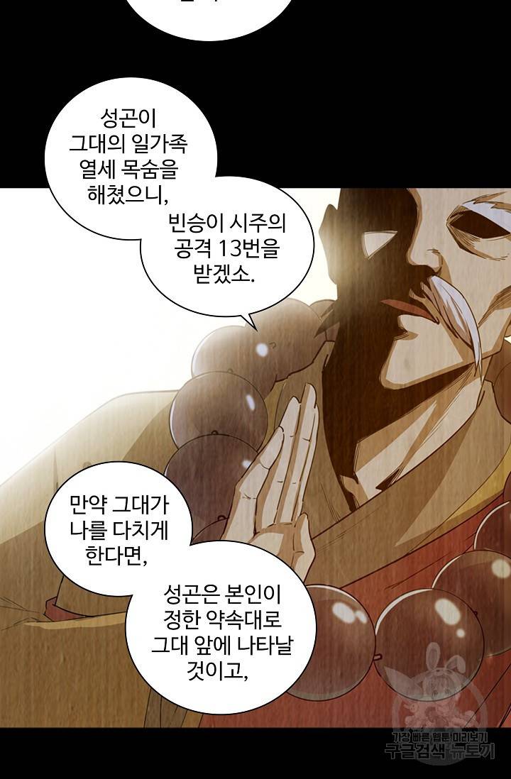 의천도룡기 18화 47