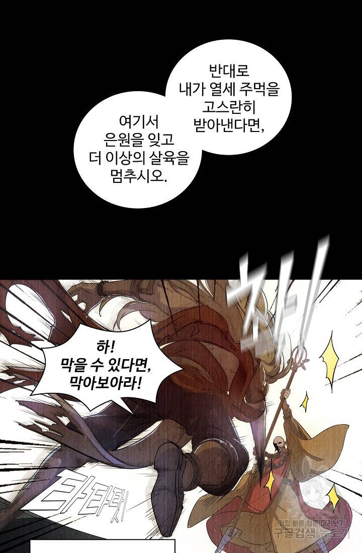 의천도룡기 18화 48