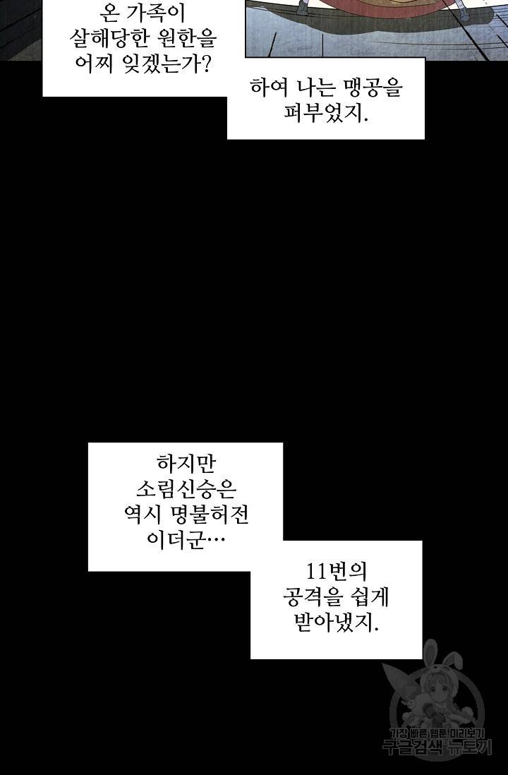 의천도룡기 18화 49