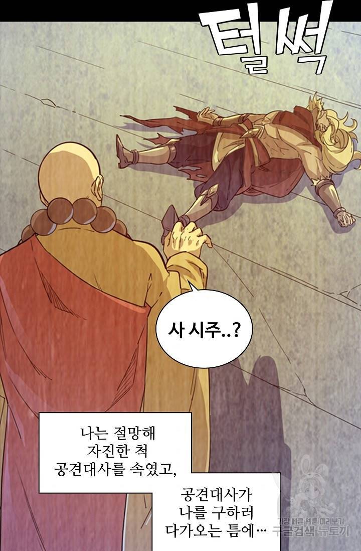 의천도룡기 18화 50