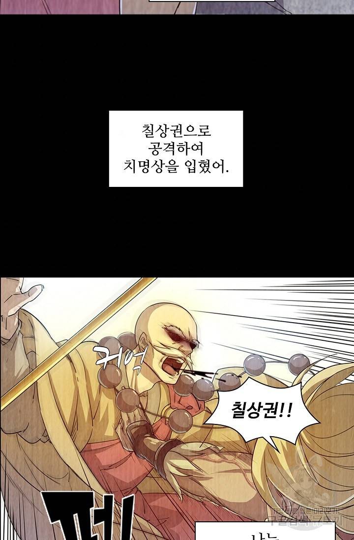 의천도룡기 18화 51
