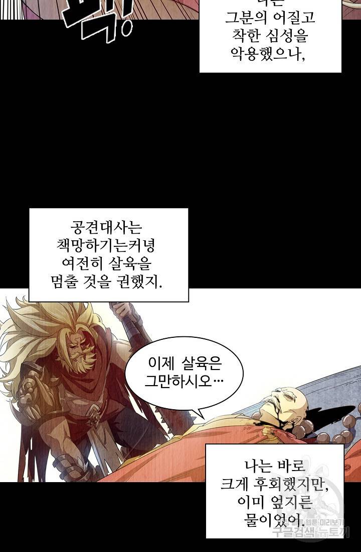의천도룡기 18화 52