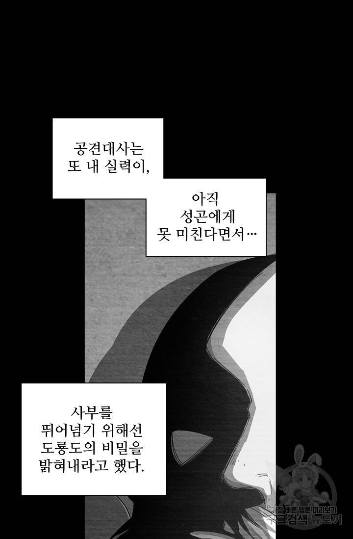 의천도룡기 18화 53