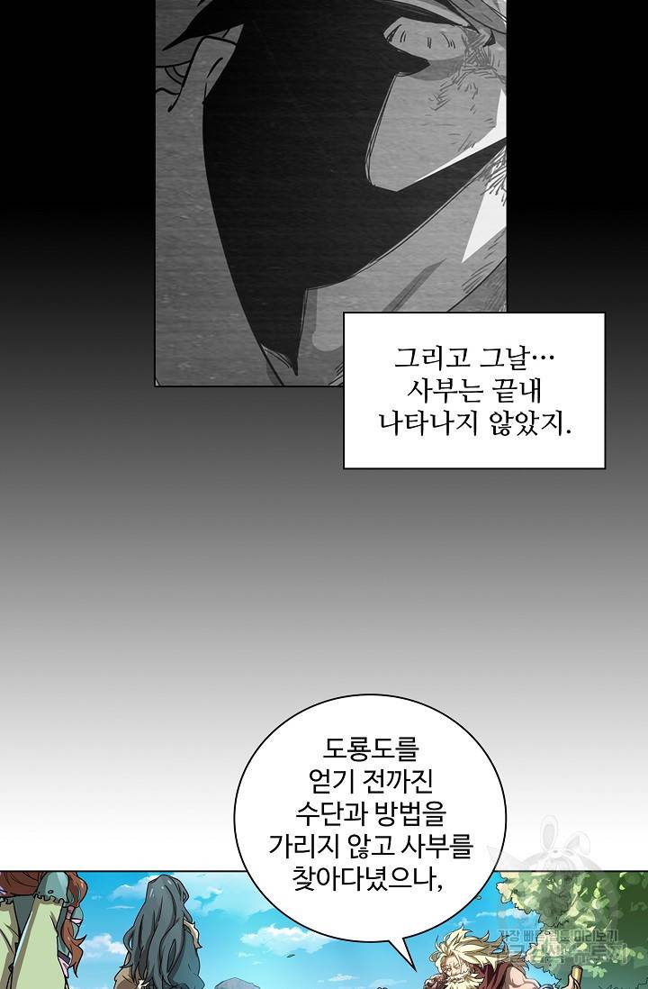 의천도룡기 18화 54
