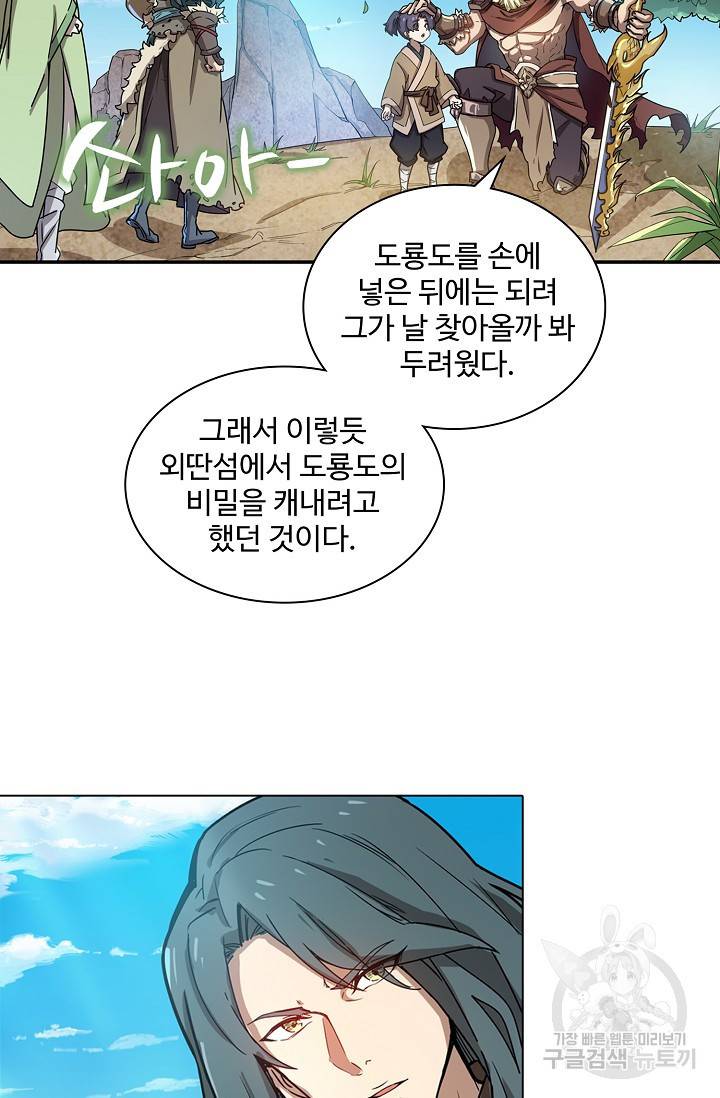 의천도룡기 18화 55